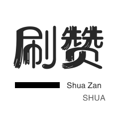 全民K歌刷播放-快手刷粉丝-秒刷-全民K歌刷粉丝